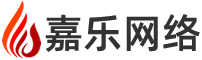 嘉樂網絡專注外貿網站建設,外貿獨立站搭建,外貿網站制作的網絡公司
